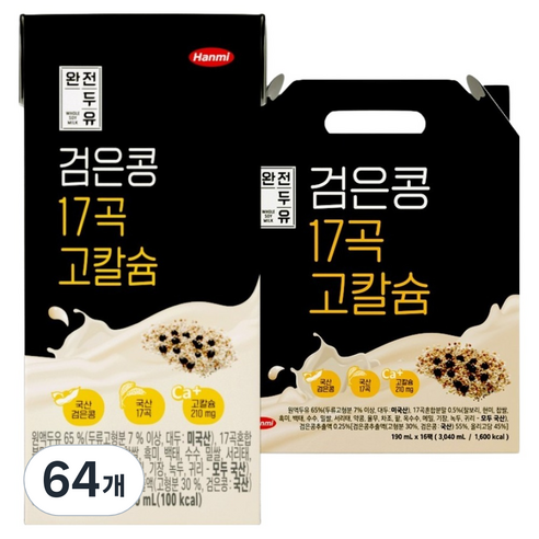 한미 완전두유 검은콩 17곡 고칼슘 두유, 190ml, 64개