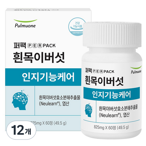 퍼팩 흰목이버섯 인지기능케어 흰목이버섯 효소분해 추출물 49.5g, 12개, 60정