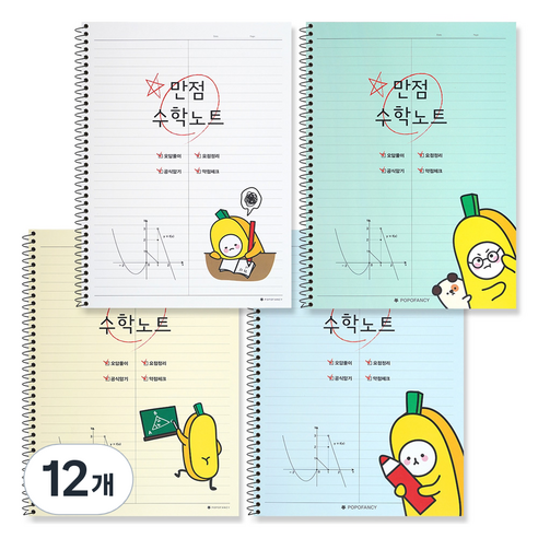 포포팬시 열공 룰루랄라 수학노트, 화이트 + 블루 + 민트 + 옐로우, 12개