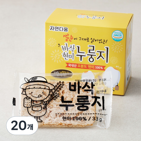 자연다움 쌀눈이 살아있는 바삭 현미 누룽지, 33g, 20개