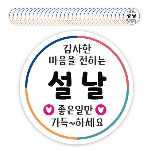 단비나인 새해 인사말 스티커, 12, 50개
