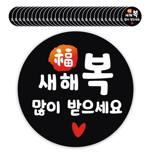 단비나인 새해 인사말 스티커, 20, 50개