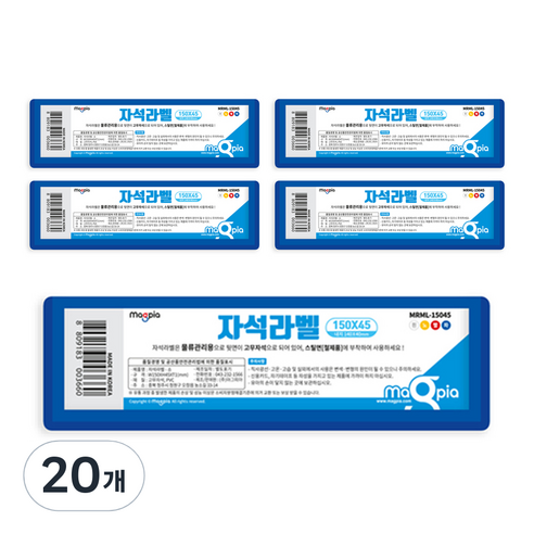 마그피아 고무자석 라벨 150 x 45 mm, 파랑, 20개