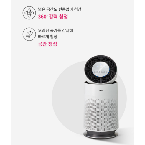 LG 퓨리케어 360도 공기청정기 플러스: 깨끗한 실내공기로 건강한 삶을 누리세요