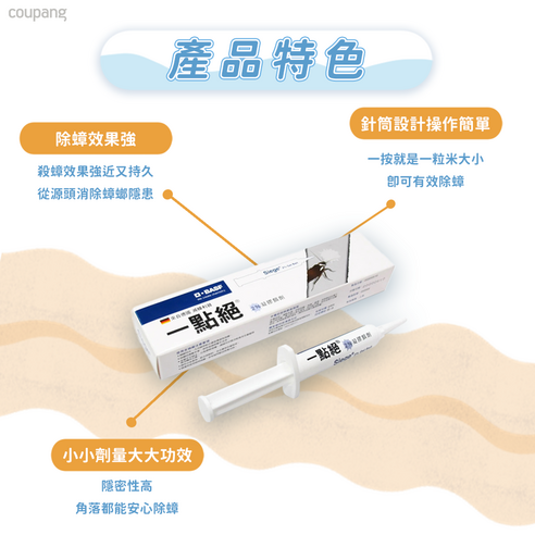 居家 生活 家庭 用品 殺蟑 強效 不沾手 MLLM:殺蟲劑 MLLM:2%凝膠餌劑 MLLM:30g