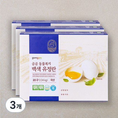 곰곰 동물복지 백색 유정란, 20구, 3개