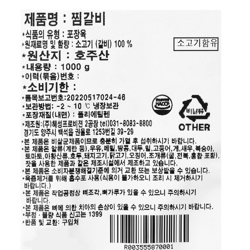 호주산 찜갈비 (냉장), 1kg, 1개