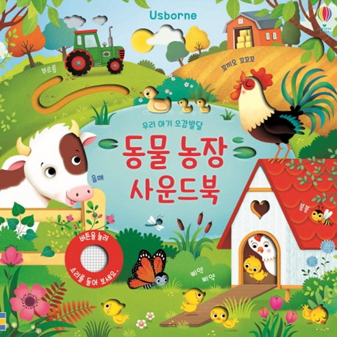   Animal Farm Soundbook, Earthborn Korea