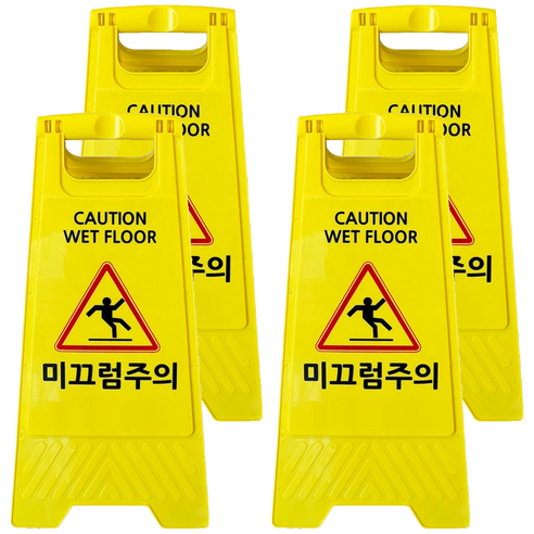 A형 미니 안내표지판 미끄럼주의 700g, 옐로우, 4개