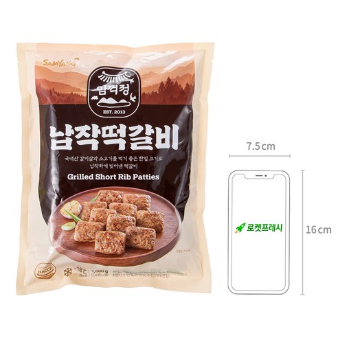 맛, 편리함, 안전성을 겸비한 삼양 임꺽정 납작 떡갈비