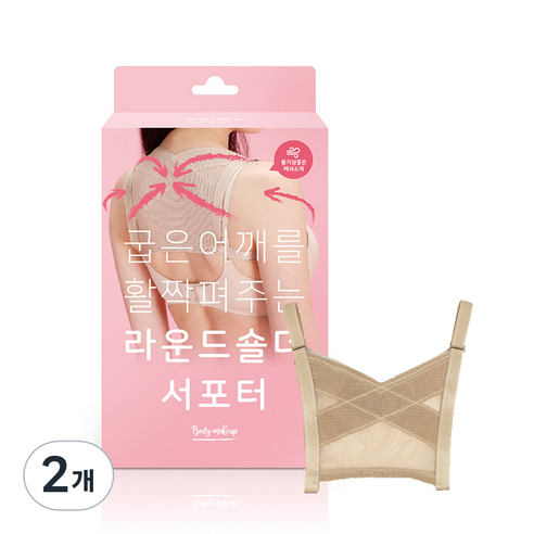 라운드 숄더 서포터, 2개