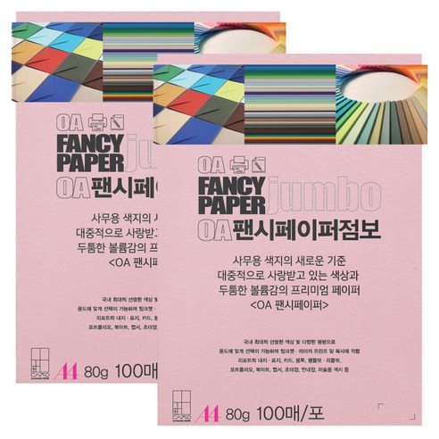 두성 OA팬시페이퍼점보 80g 진분홍색, A4, 200매