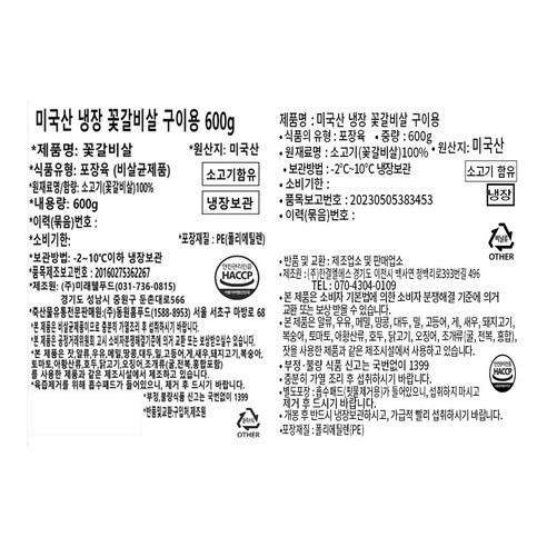 미국산 꽃갈비살 품질