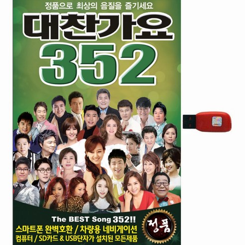 별잔치 대찬가요 352곡 USB, 1USB CD/LP