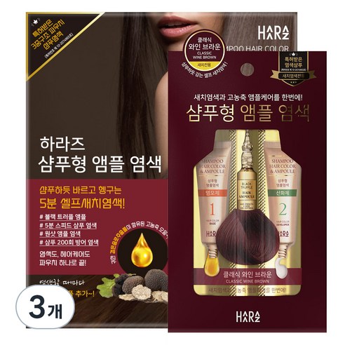 하라즈 샴푸형 앰플 염색제 10회분, 클래식와인브라운, 3개