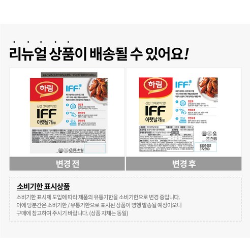 신선함을 그대로 담은 하림 IFF 닭 윙