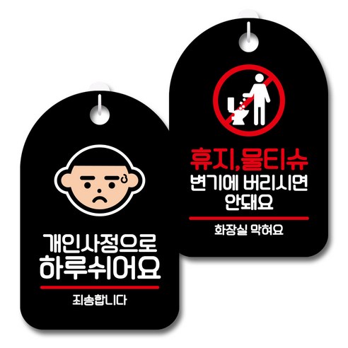 뭉키데코 안내 표지판 블랙 2종 세트, S7_103(개인사정으로 쉬어요, NO SMOKING), 1세트
