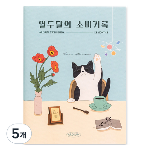아르디움 열두달의 소비기록 M ver.3, 고양이의 오후, 5개