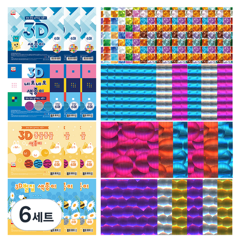 영아트 다모아 3D색종이 세트, 144개