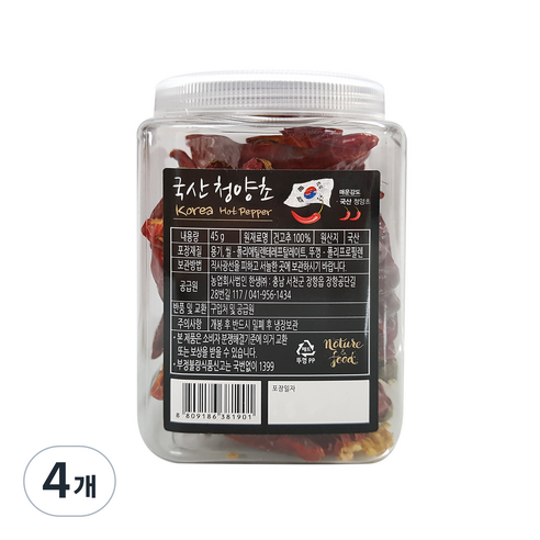한생 국산 청양초 용기형, 45g, 4개