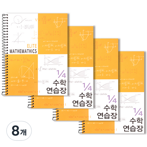 4분의1 엘리트 수학 연습장, 머스타드, 8개