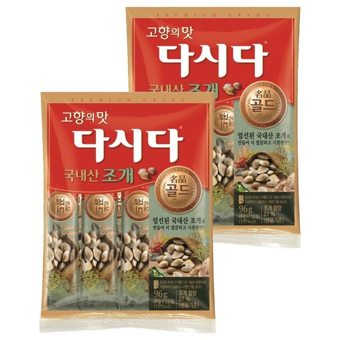 다시다 명품골드조개