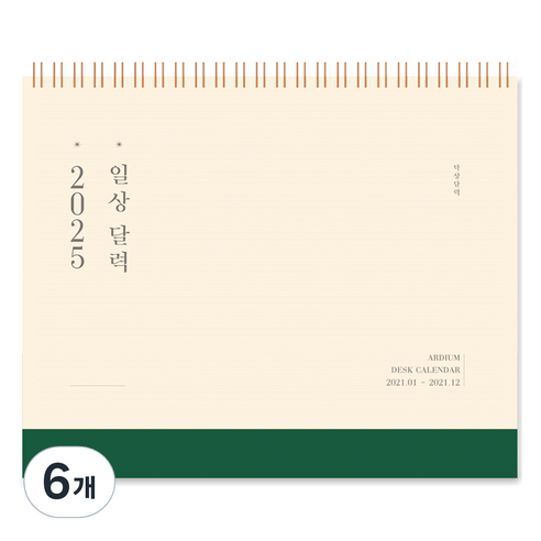 아르디움 2025 일상 달력, 따뜻한 쑥색, 6개