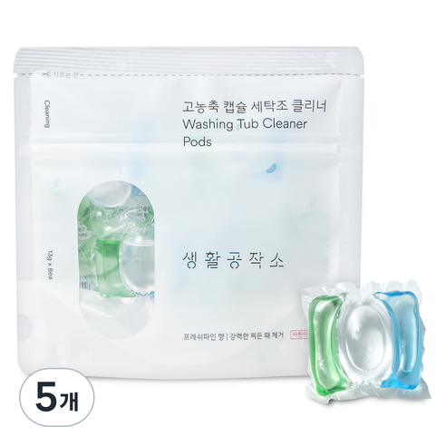 생활공작소 고농축 캡슐 세탁조 클리너 8p, 104g, 5개