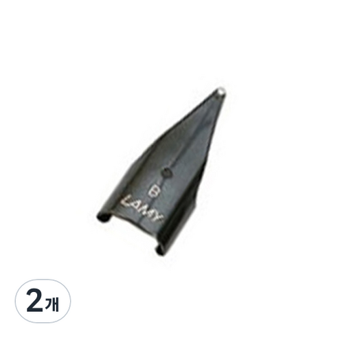 LAMY 만년필 펜촉 블랙스틸, B, 2개