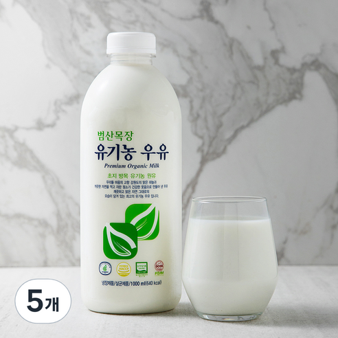 범산목장 유기가공식품인증 우유, 1000ml, 5개