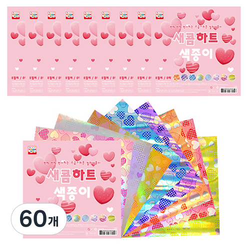 영아트 새콤하트 색종이, 8색, 480개