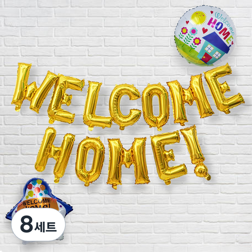 파티공구 웰컴홈 은박 풍선 세트, 골드, 8세트
