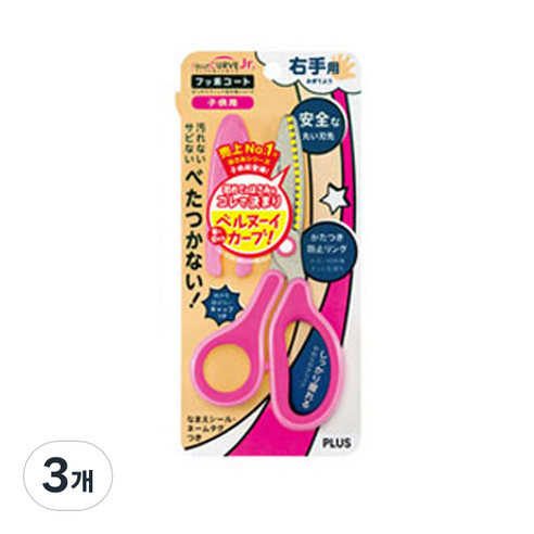 PLUS 핏트컷커브 SC-145MF 주니어가위, 핑크, 3개