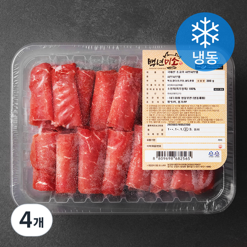 백년미소 국내산 소고기 정육 2등급 샤브샤브용 (냉동), 300g, 4개