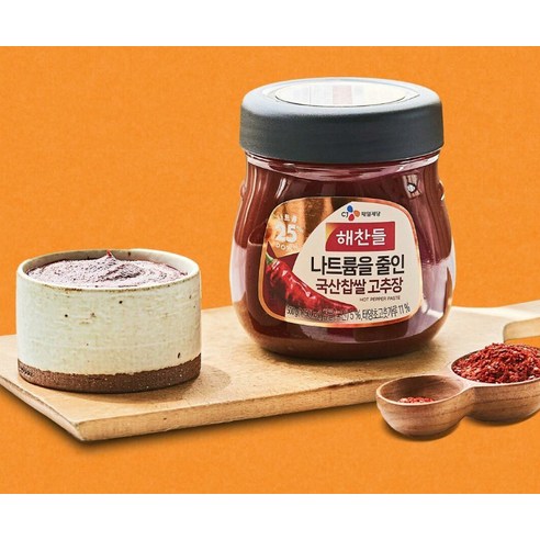 맛있게 건강하게! 해찬들 나트륨을 줄인 국산 찹쌀 고추장으로 매일 밥상을 죄책감 없이 즐기세요.