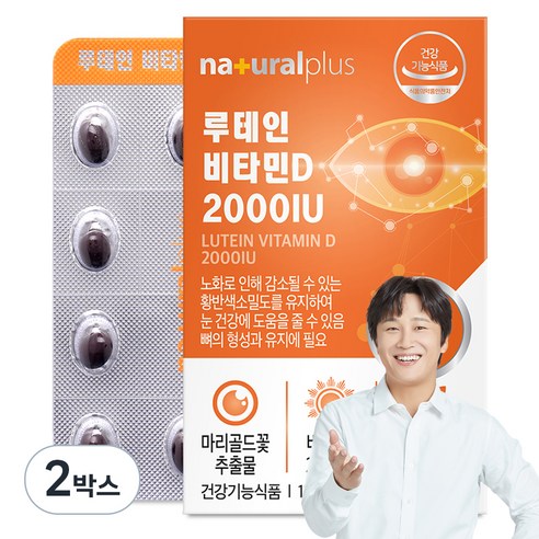 내츄럴플러스 루테인 비타민D 2000IU, 2박스, 7.8g