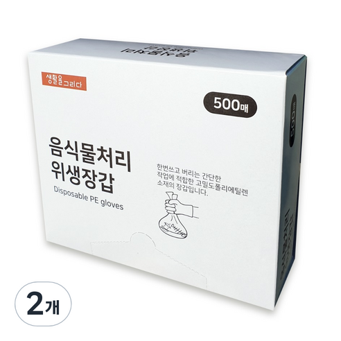 생활을그리다 음식물처리 위생장갑, 2개, 500개