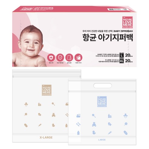 네이쳐러브메레 유아 지퍼백 더빅, 1세트