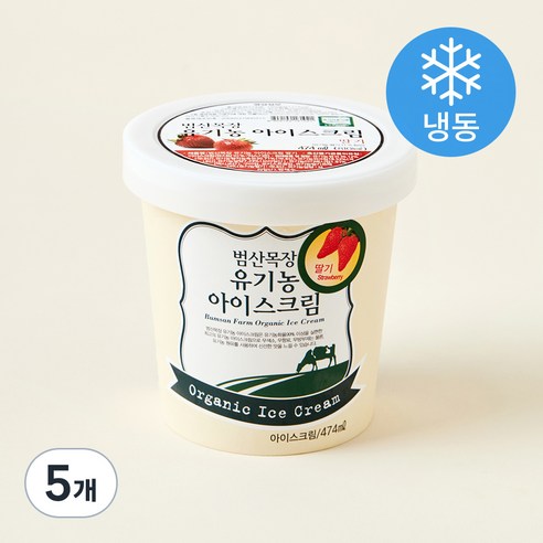 범산목장 유기가공식품인증 아이스크림 딸기 (냉동), 474ml, 1개입, 5개