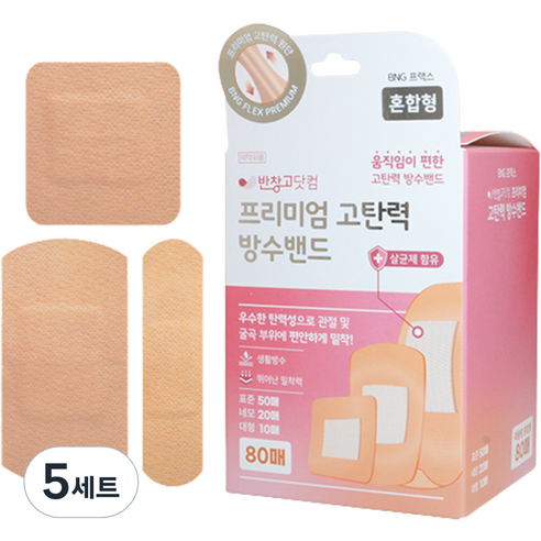 반창고닷컴 프리미엄 고탄력 방수밴드, 80개입, 5세트