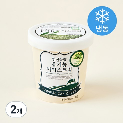 범산목장 유기가공식품인증 아이스크림 녹차 (냉동), 474ml, 1개입, 2개