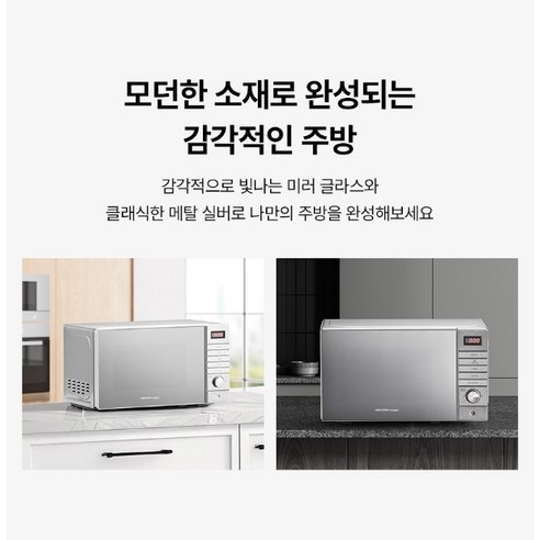 간편함과 디자인을 모두 갖춘 혼밥 필수템, 나비엔매직 전자레인지