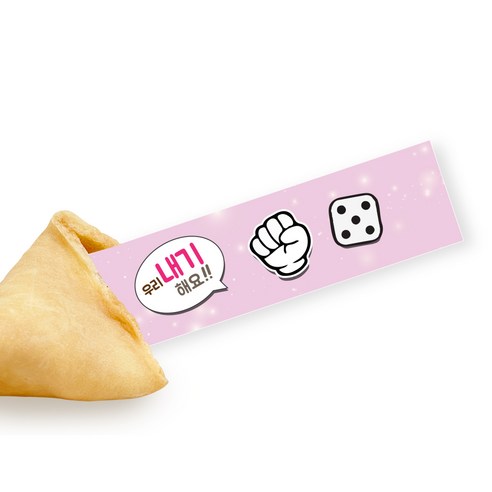행운을 나누는 특별한 쿠키