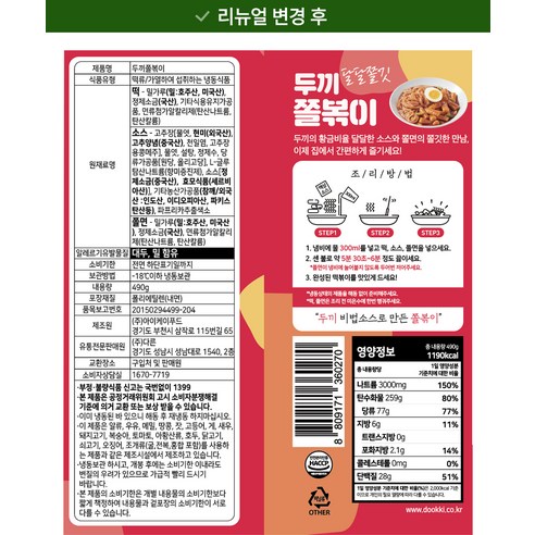 밀&쿡 두끼 쫄볶이 (냉동), 490g, 2개