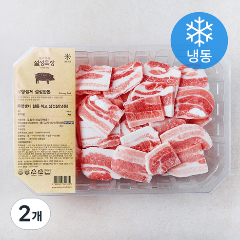 설성목장 무항생제 인증 한돈 복고삼겹살 구이용 (냉동), 2개, 1kg