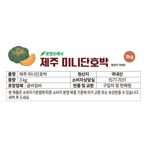 제주 미니단호박, 3kg, 1개