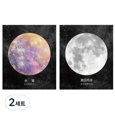 라이프포인트 우주행성 디자인 메모지 2p, 02 수성, 04 달(흑백), 2세트