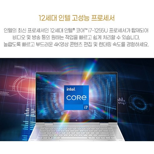 강력한 성능과 다양한 기능을 갖춘 2-in-1 노트북, HP 2023 엔비 x360 15.6 코어i7 인텔 12세대