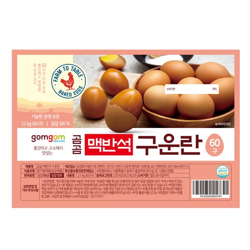  곰곰 맥반석 구운란, 60구, 1개 