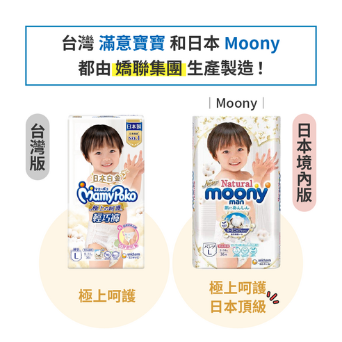 日本白金 白滿意 moony 母嬰 母嬰用品 尿褲 嬰兒用品 一次性